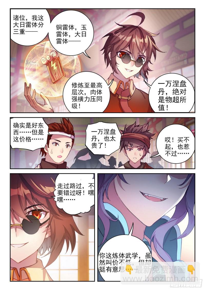 《武动干坤》116 拍卖武学 第9页