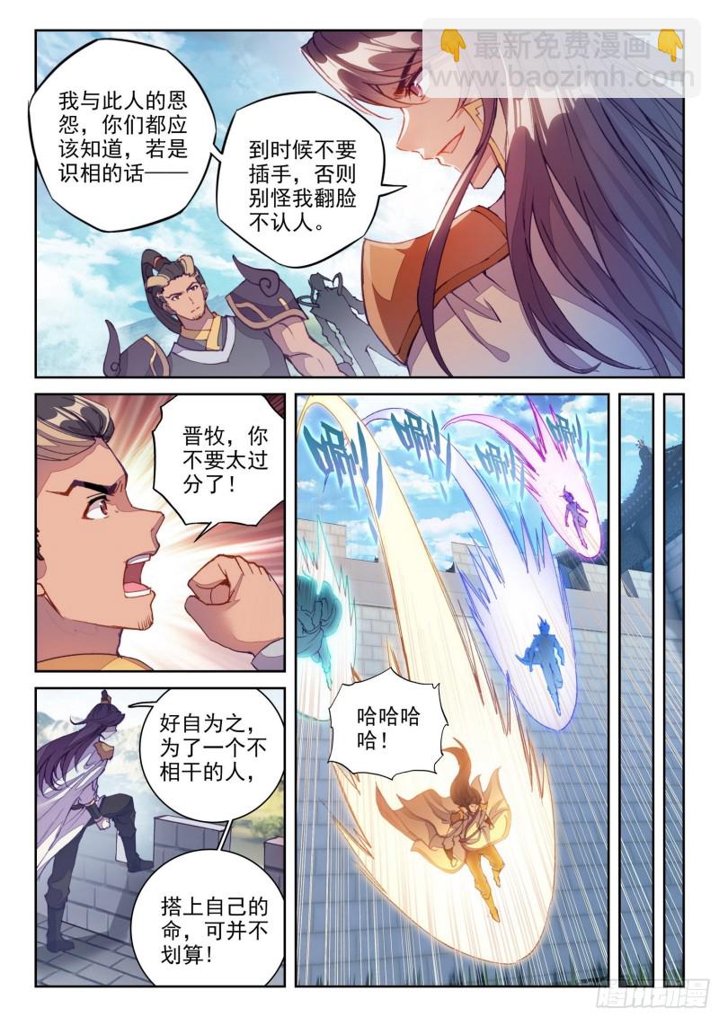《武动干坤》120 净化血灵傀 第10页
