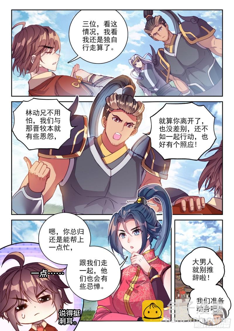 《武动干坤》120 净化血灵傀 第11页
