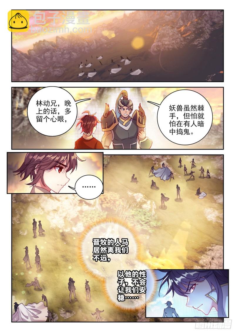 《武动干坤》120 净化血灵傀 第13页