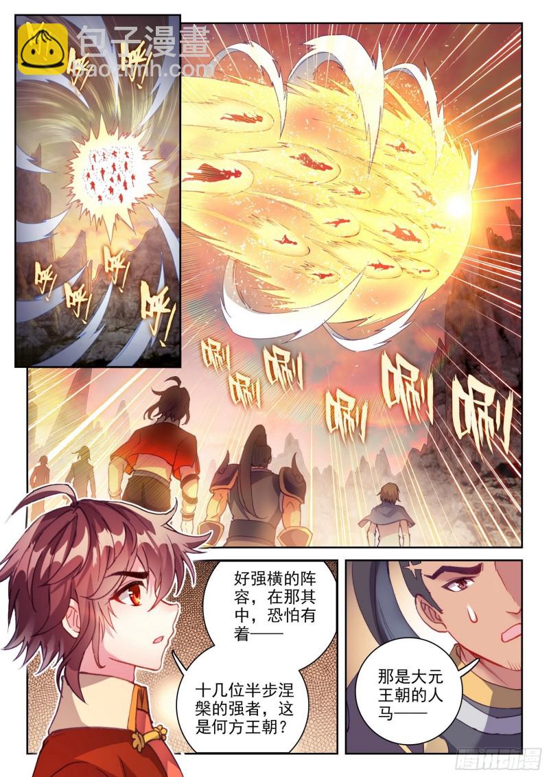 《武动干坤》120 净化血灵傀 第14页