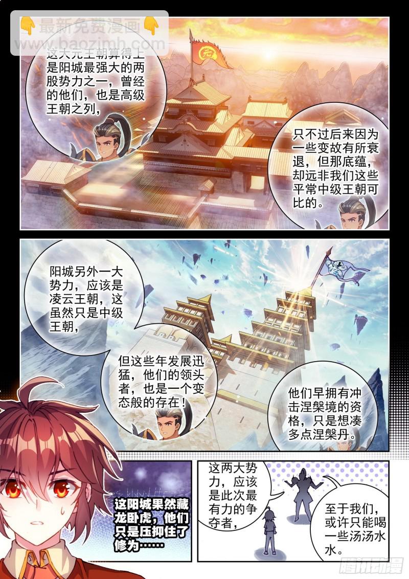 《武动干坤》120 净化血灵傀 第15页
