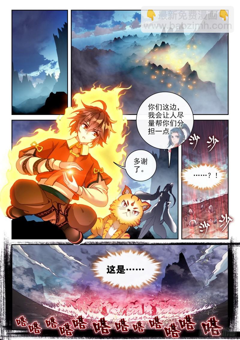 《武动干坤》120 净化血灵傀 第16页