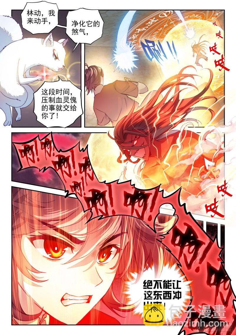 《武动干坤》120 净化血灵傀 第3页