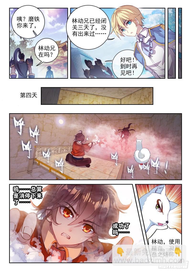 《武动干坤》120 净化血灵傀 第4页