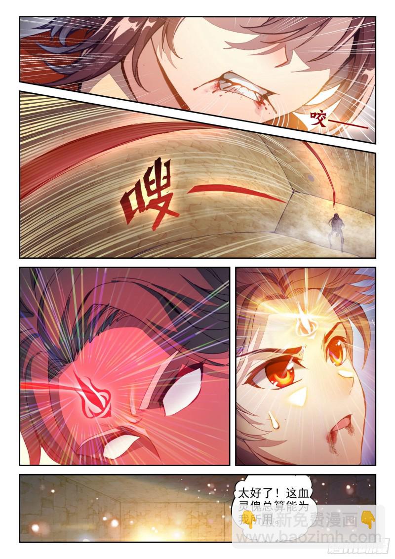 《武动干坤》120 净化血灵傀 第5页
