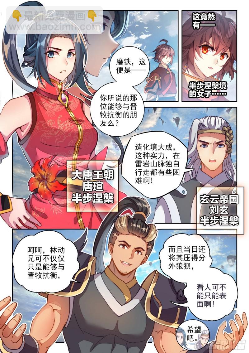 《武动干坤》120 净化血灵傀 第7页