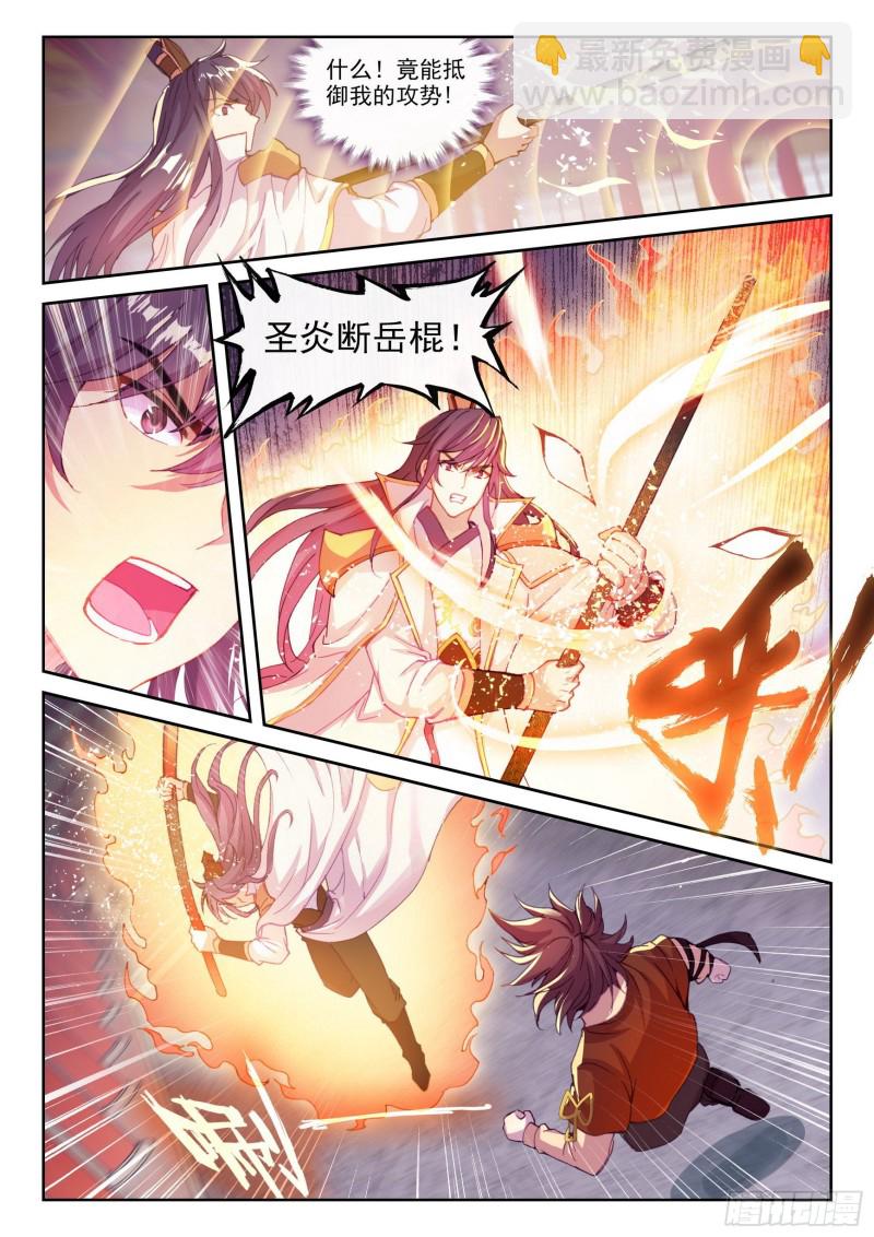 《武动干坤》117 越级对战 第10页