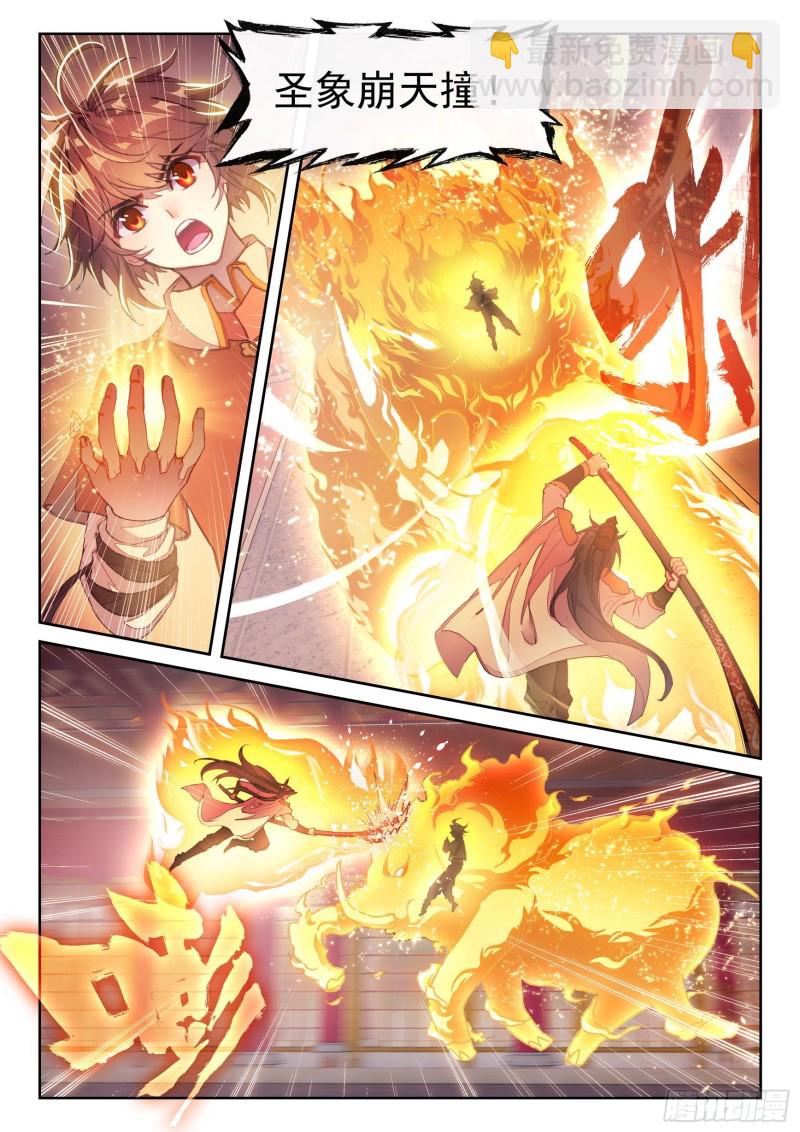 《武动干坤》117 越级对战 第11页