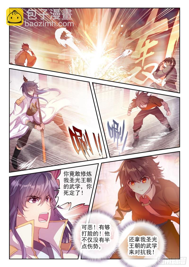 《武动干坤》117 越级对战 第12页