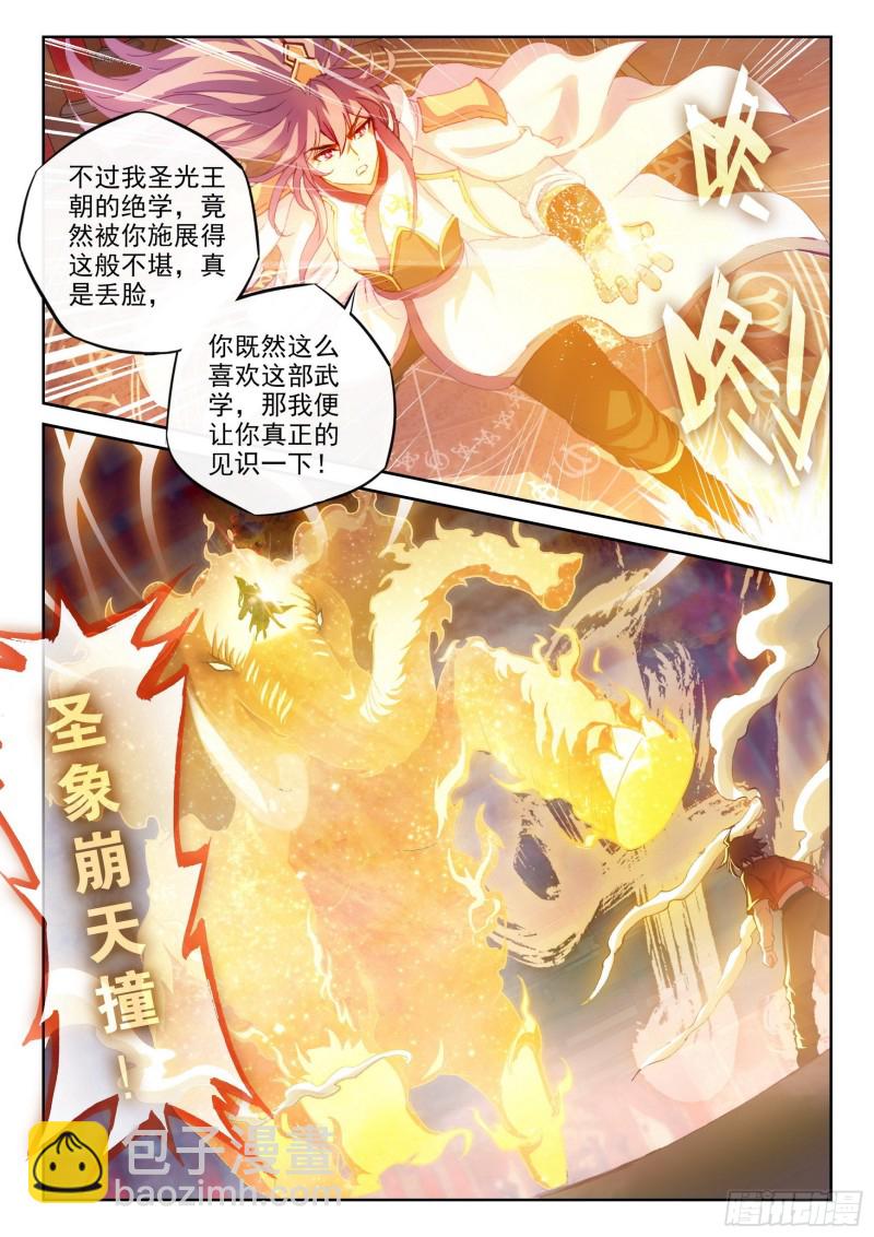 《武动干坤》117 越级对战 第13页