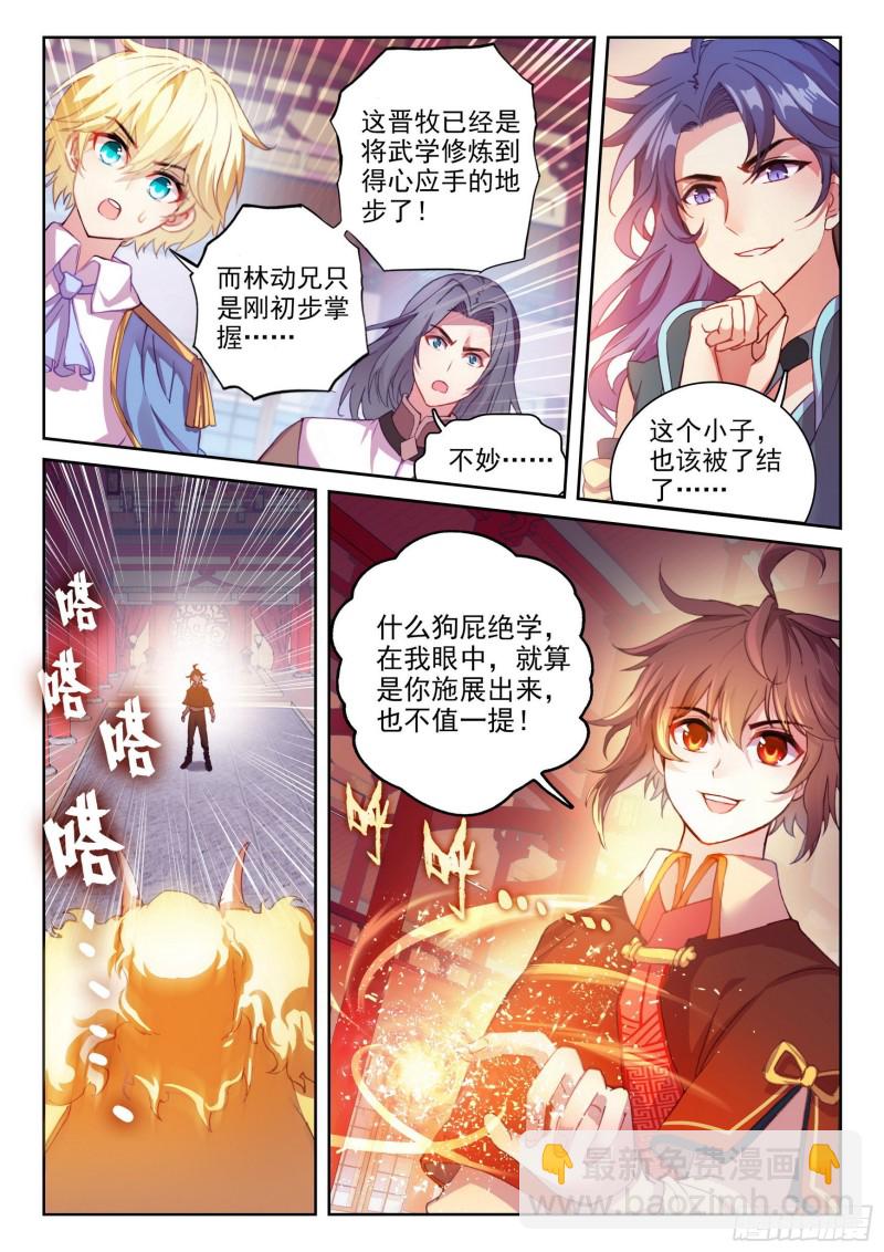 《武动干坤》117 越级对战 第14页