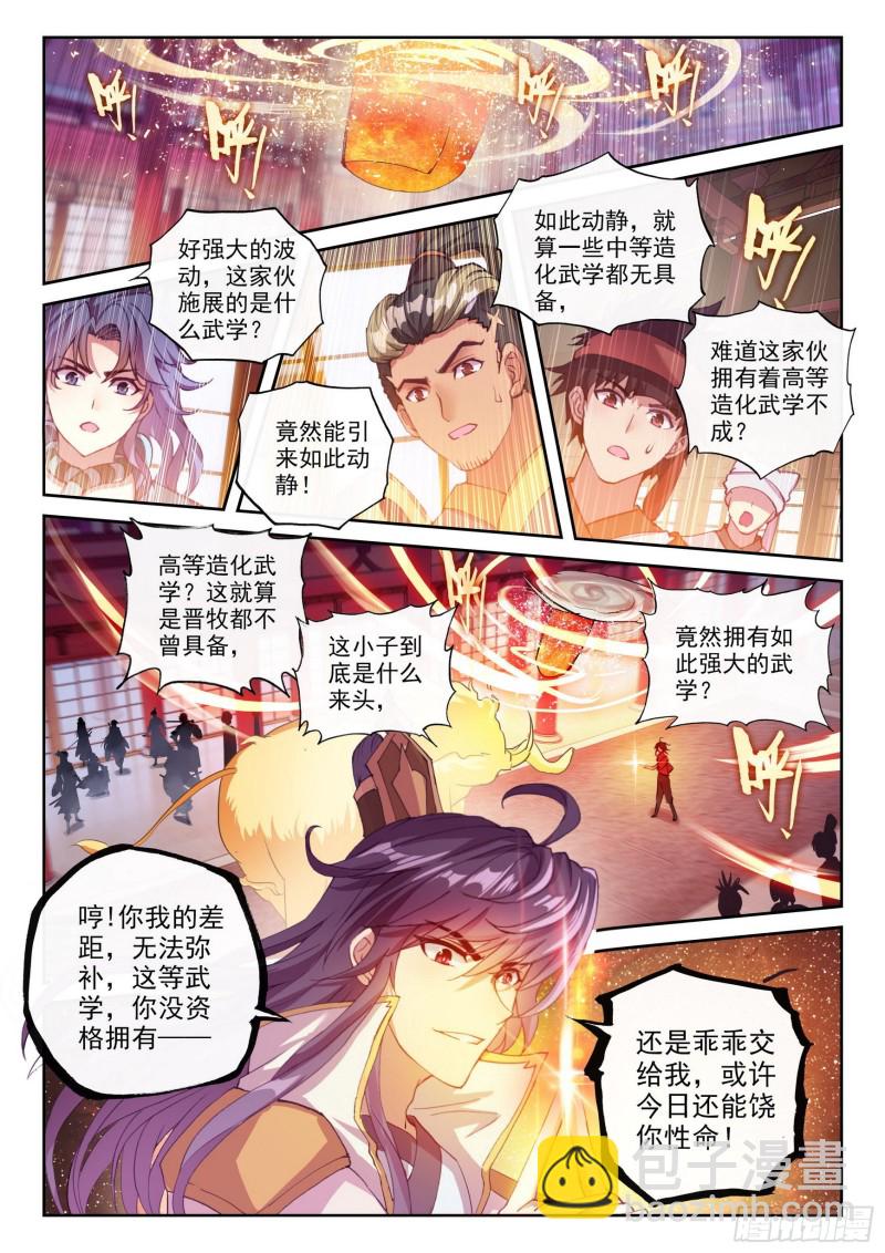 《武动干坤》117 越级对战 第15页