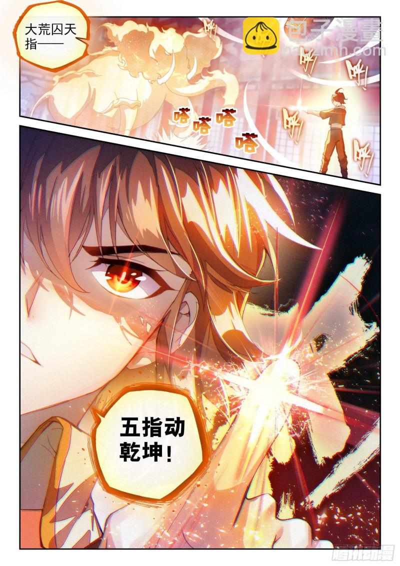 《武动干坤》117 越级对战 第16页