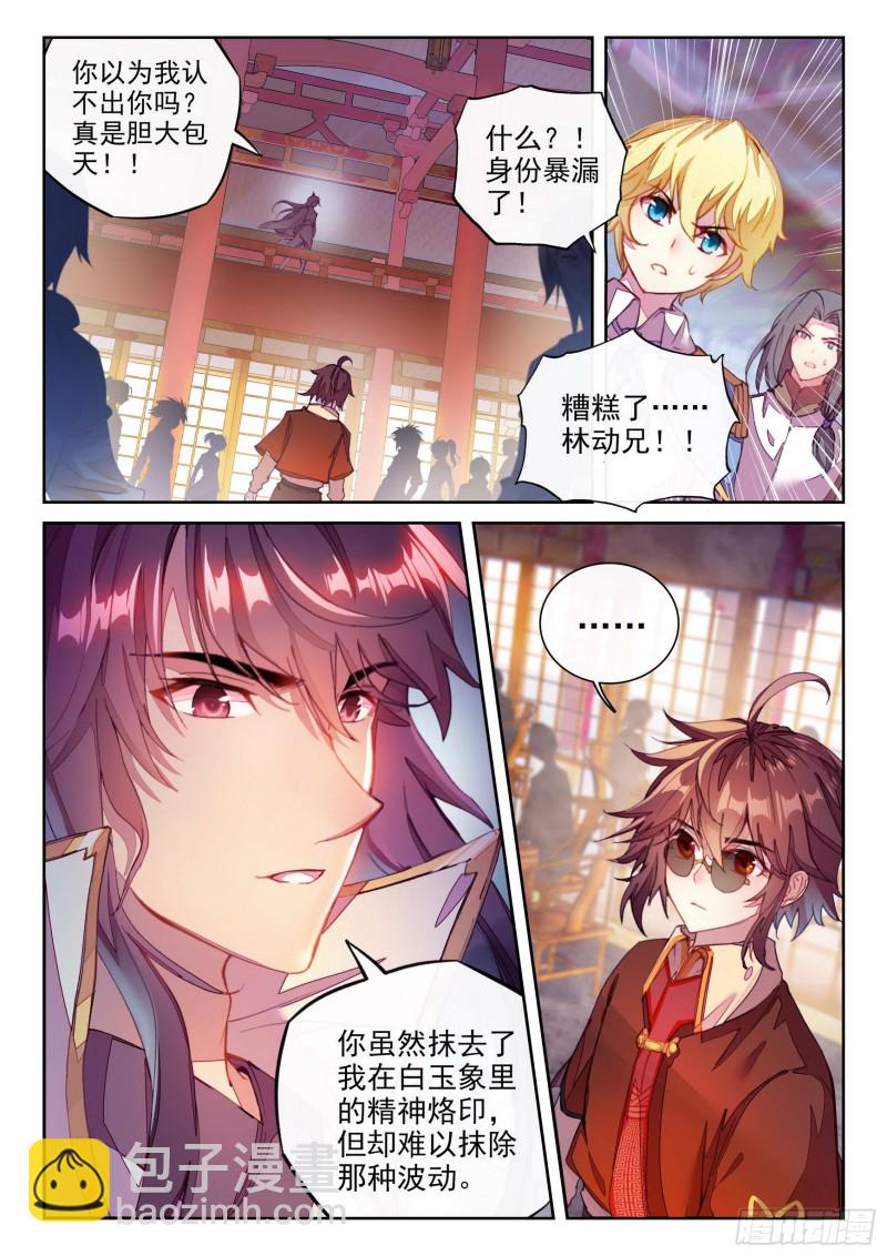 《武动干坤》117 越级对战 第2页