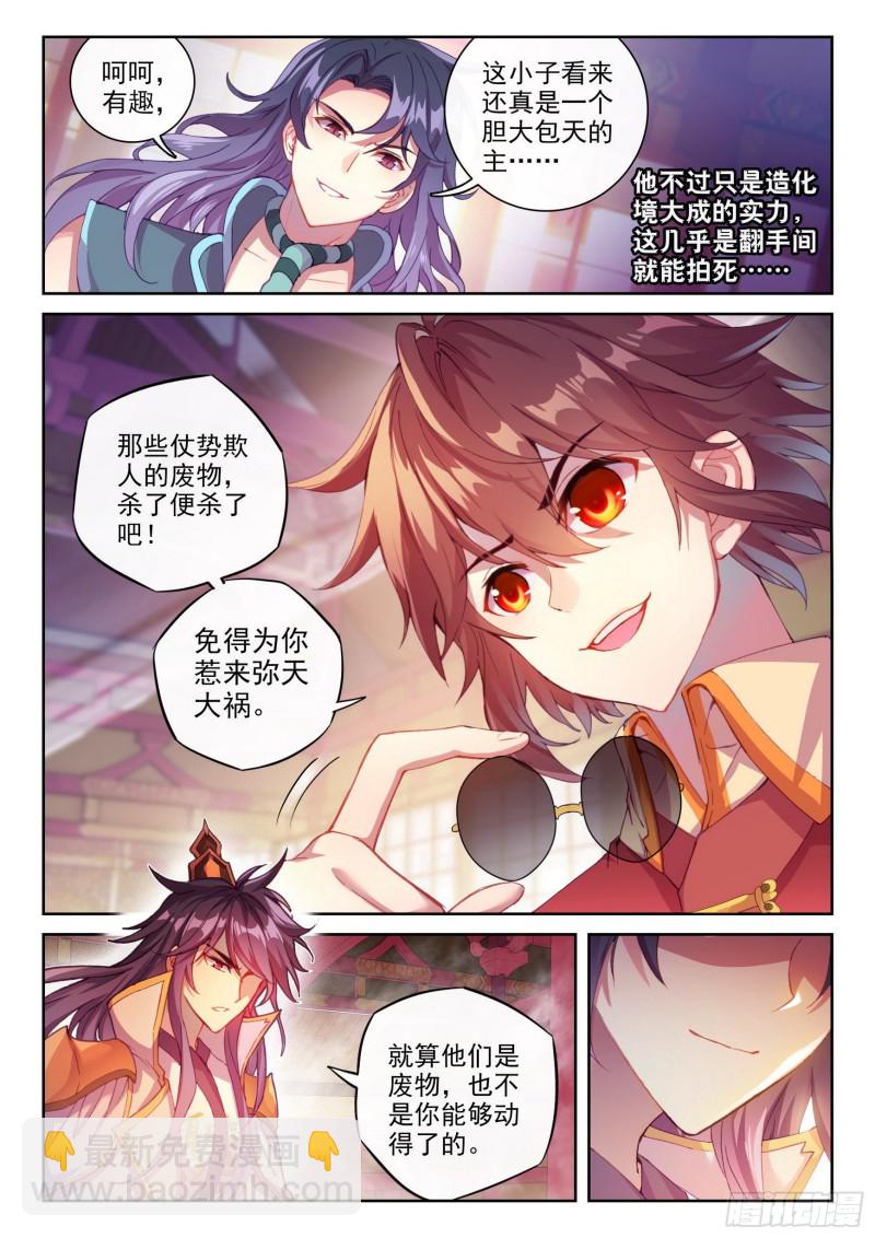 《武动干坤》117 越级对战 第3页