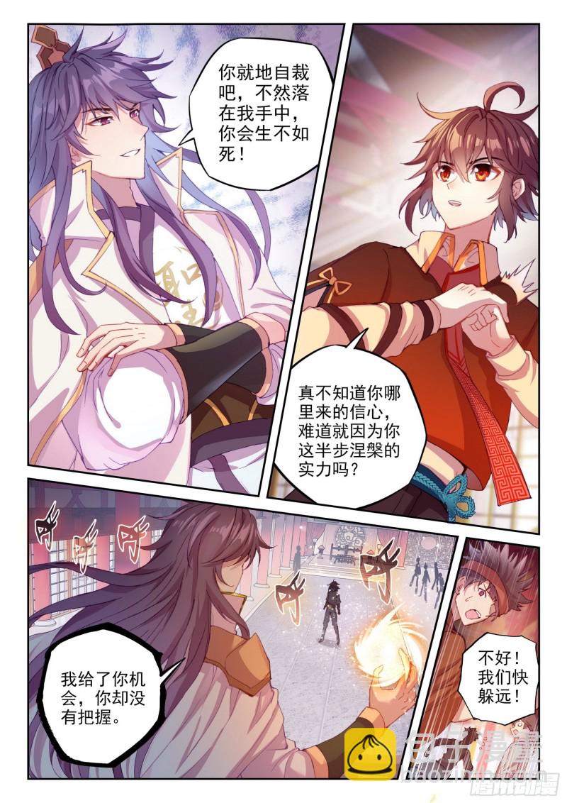 《武动干坤》117 越级对战 第4页