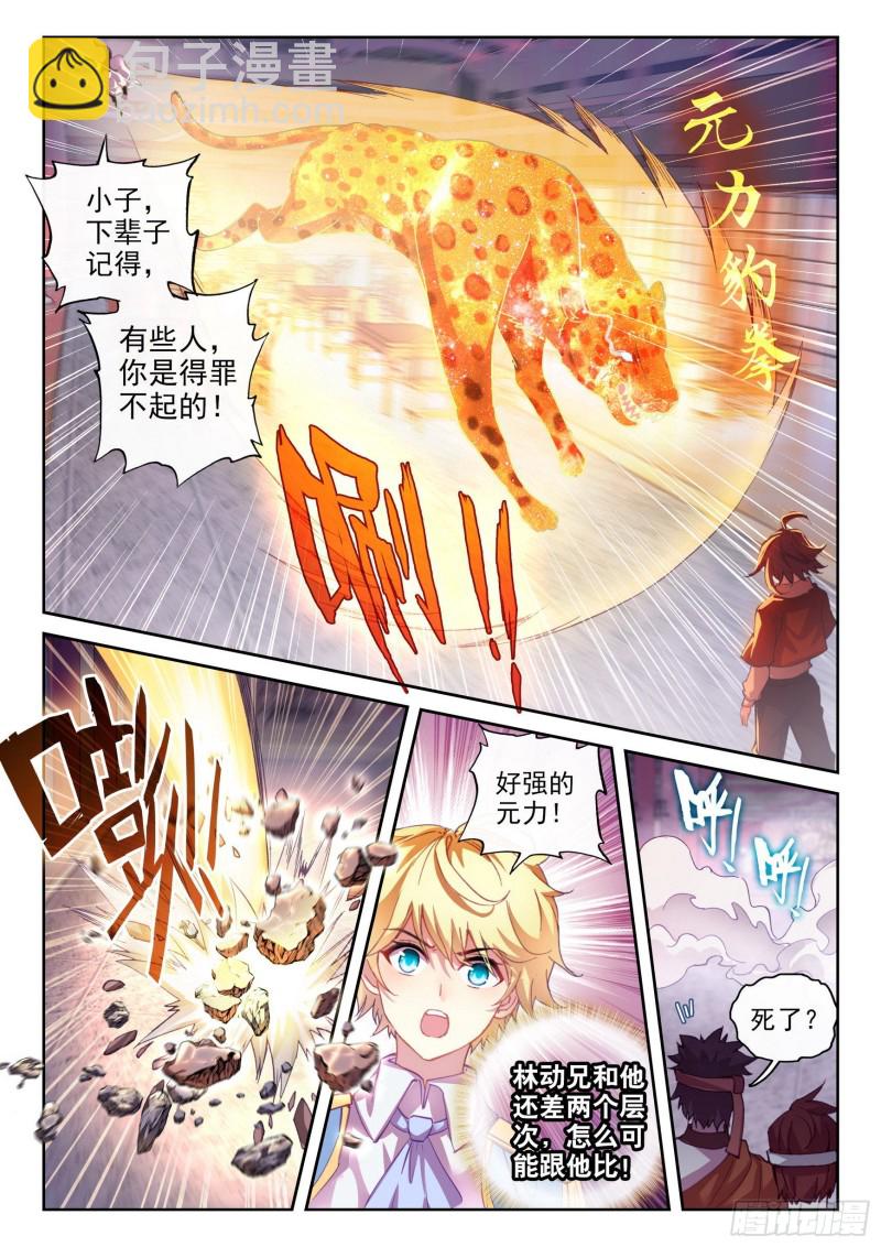 《武动干坤》117 越级对战 第5页