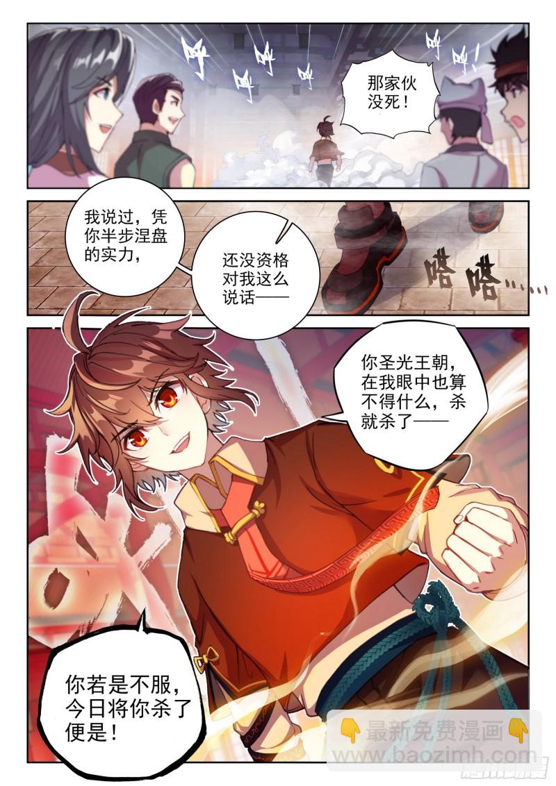 《武动干坤》117 越级对战 第6页
