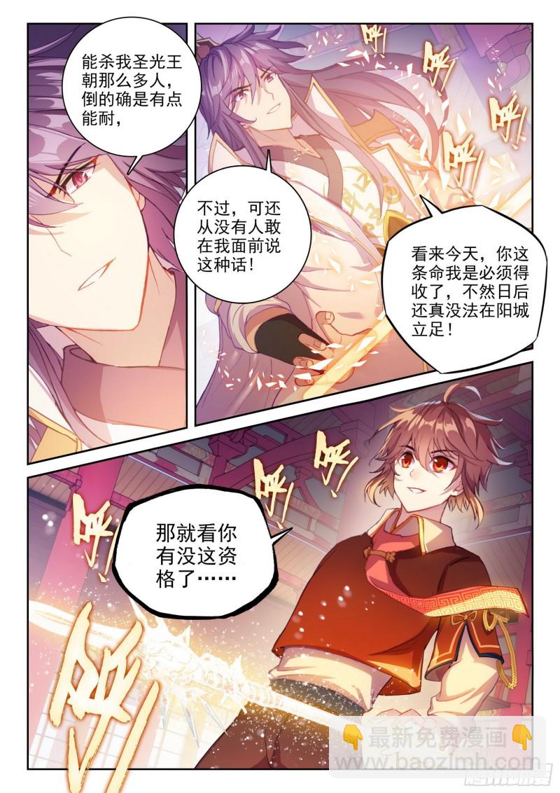 《武动干坤》117 越级对战 第7页