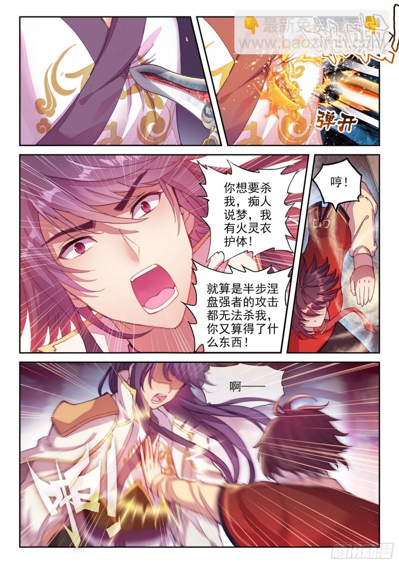《武动干坤》118 震慑 第11页
