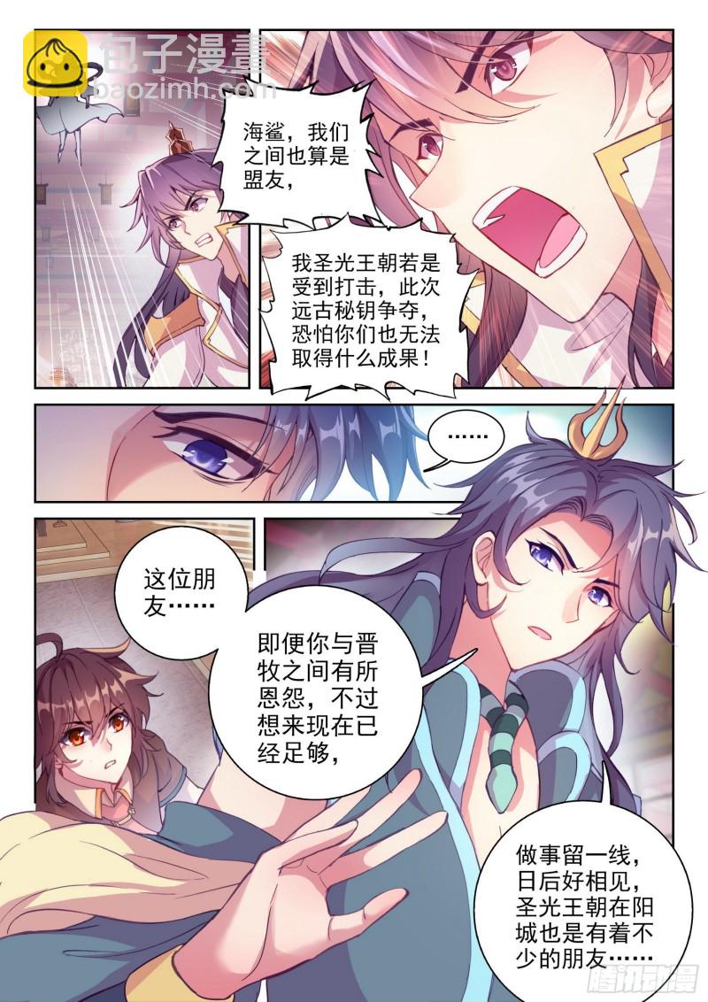 《武动干坤》118 震慑 第14页
