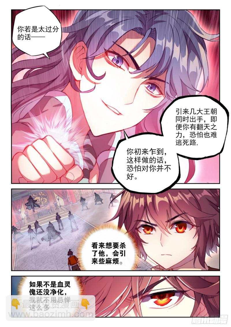 《武动干坤》118 震慑 第15页