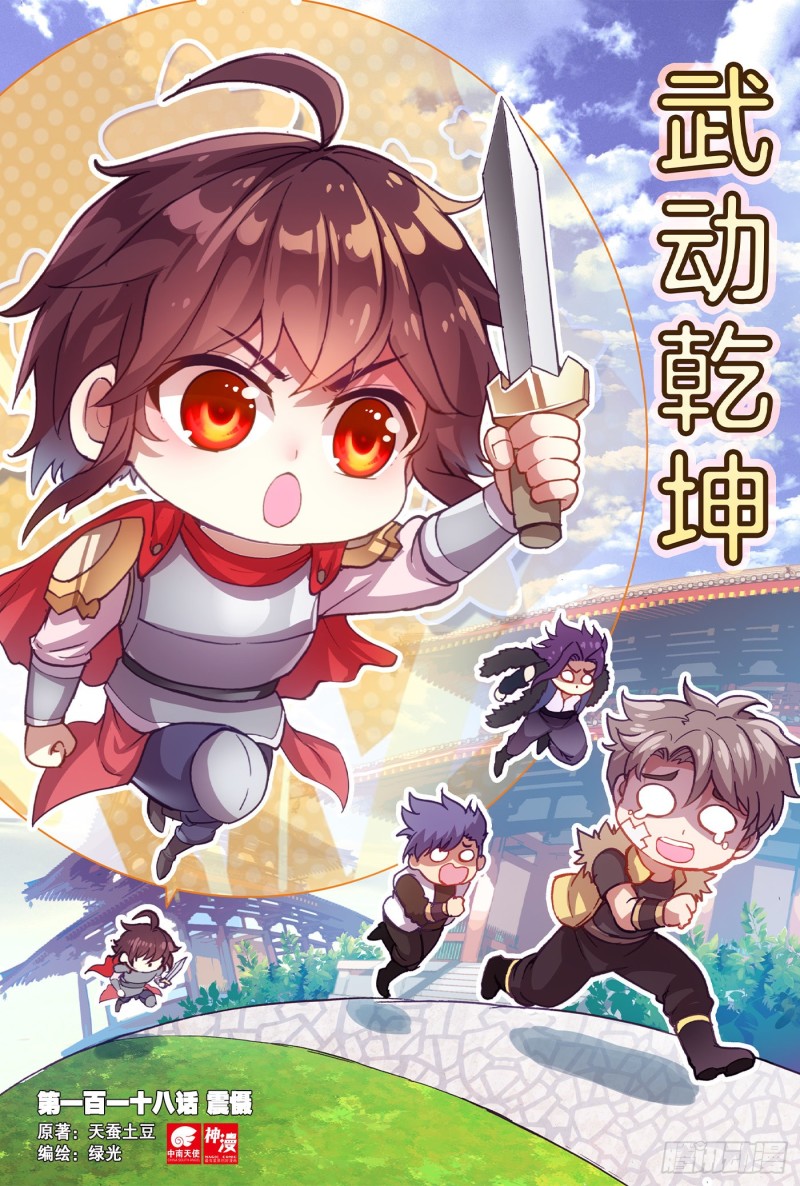 《武动干坤》118 震慑 第1页