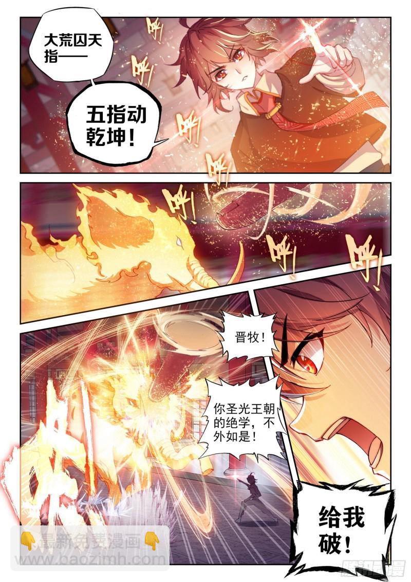 《武动干坤》118 震慑 第2页