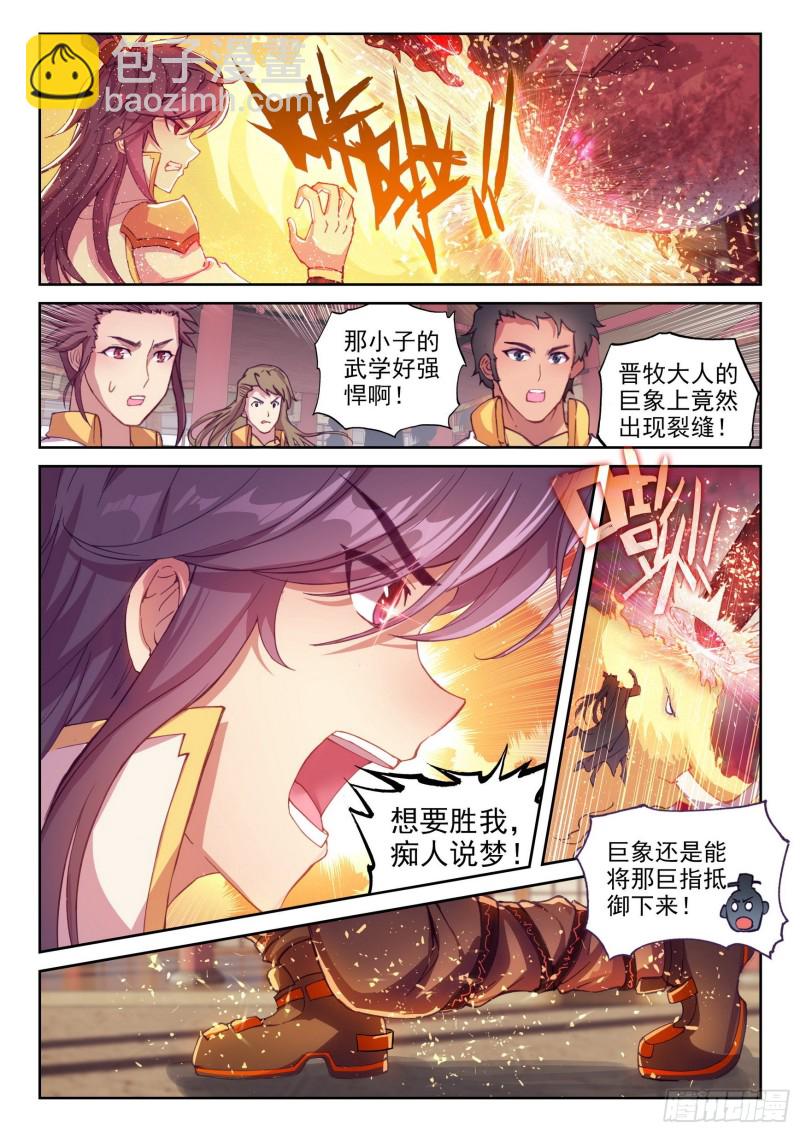 《武动干坤》118 震慑 第3页