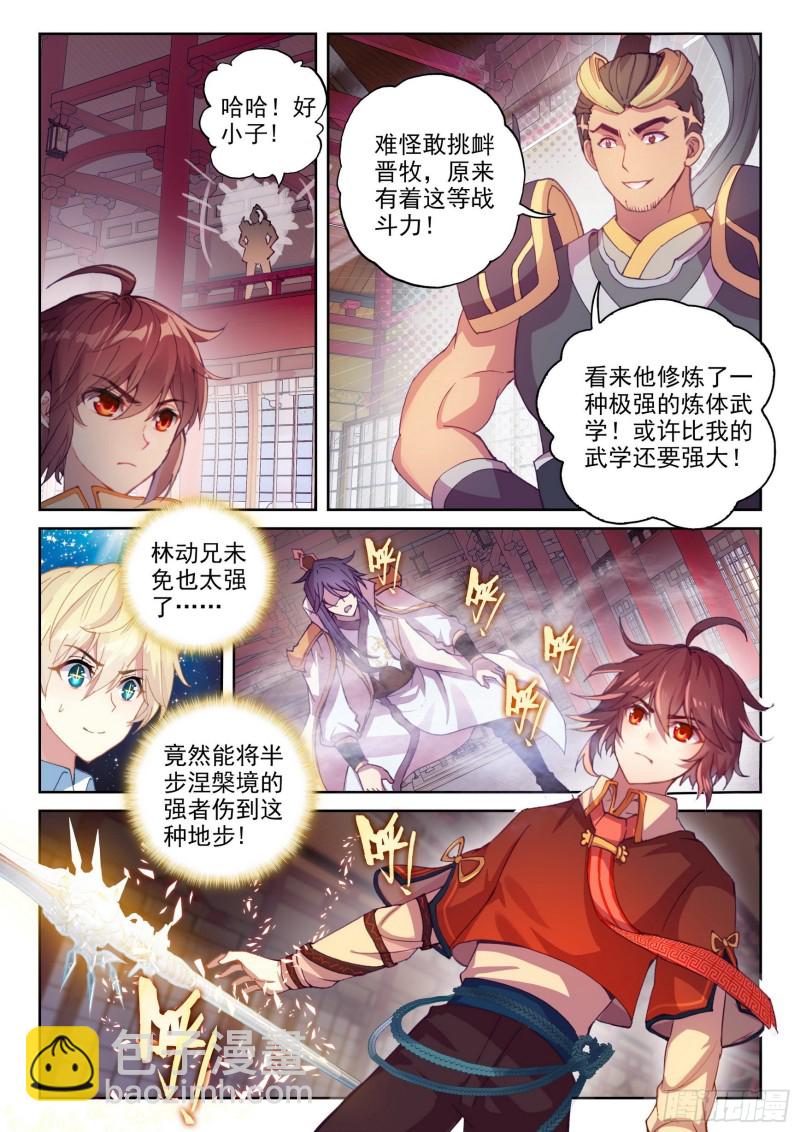 《武动干坤》118 震慑 第7页