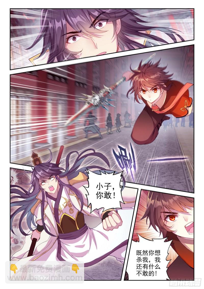 《武动干坤》118 震慑 第8页
