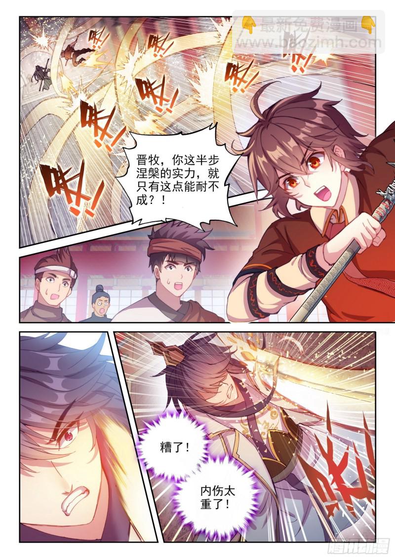 《武动干坤》118 震慑 第9页