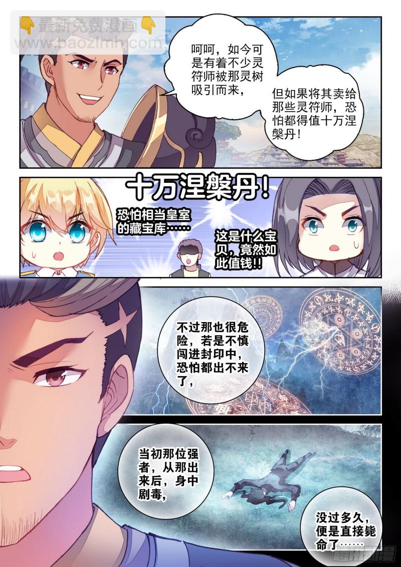 《武动干坤》119 名誉扫地 第10页