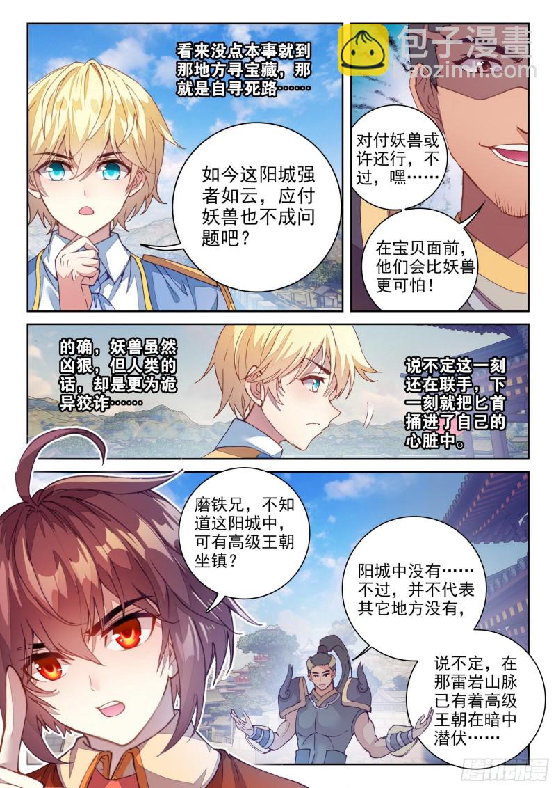 《武动干坤》119 名誉扫地 第11页