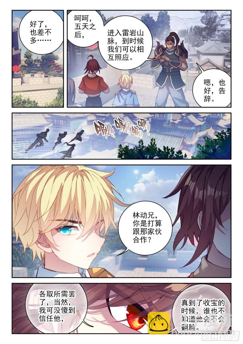 《武动干坤》119 名誉扫地 第12页