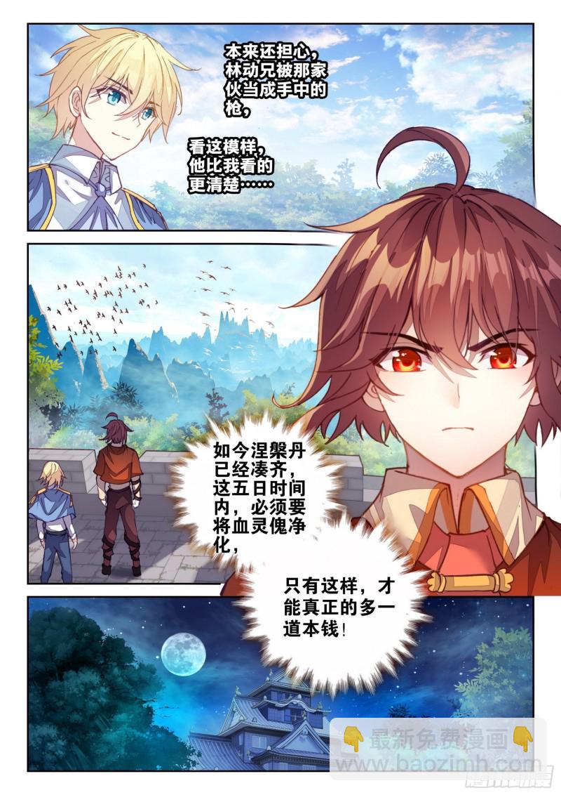 《武动干坤》119 名誉扫地 第13页