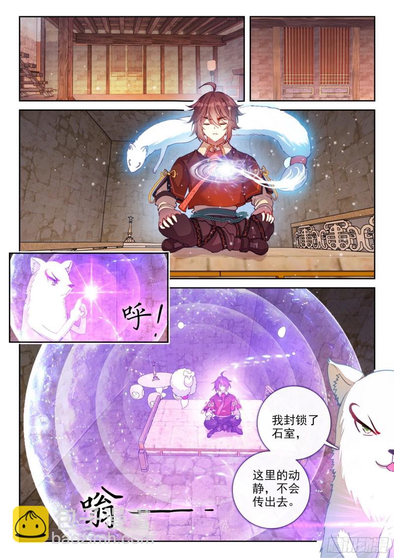 《武动干坤》119 名誉扫地 第14页