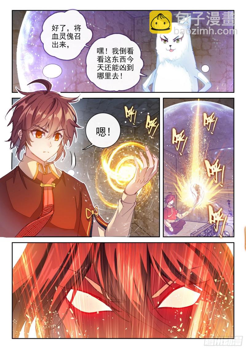 《武动干坤》119 名誉扫地 第15页