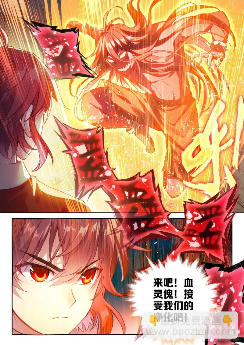 《武动干坤》119 名誉扫地 第16页