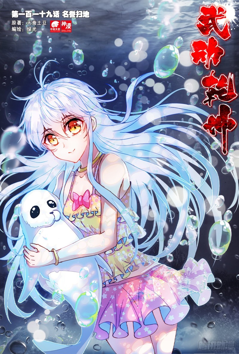 《武动干坤》119 名誉扫地 第1页