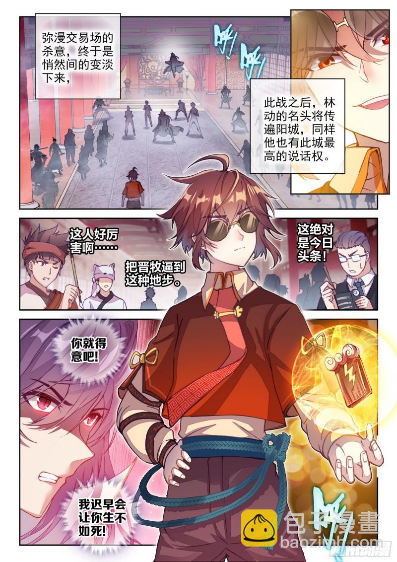 《武动干坤》119 名誉扫地 第2页
