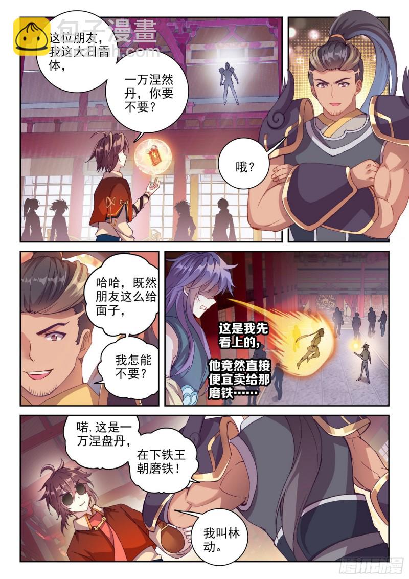《武动干坤》119 名誉扫地 第3页