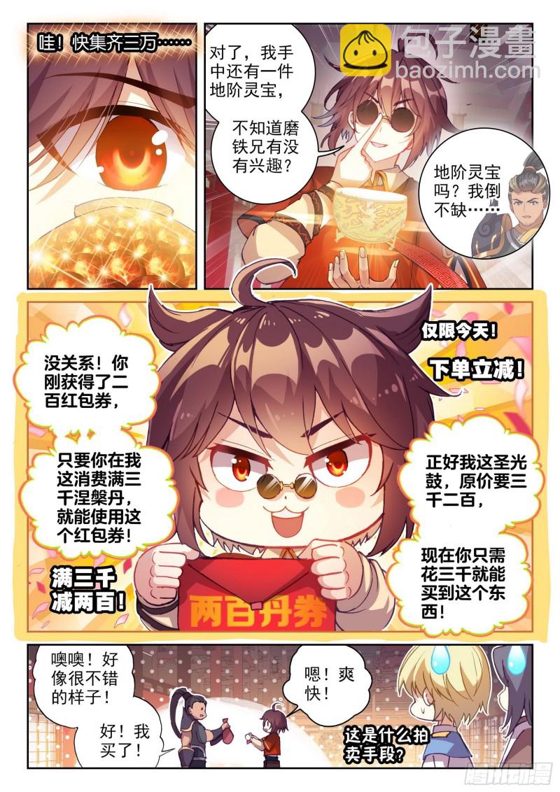 《武动干坤》119 名誉扫地 第4页