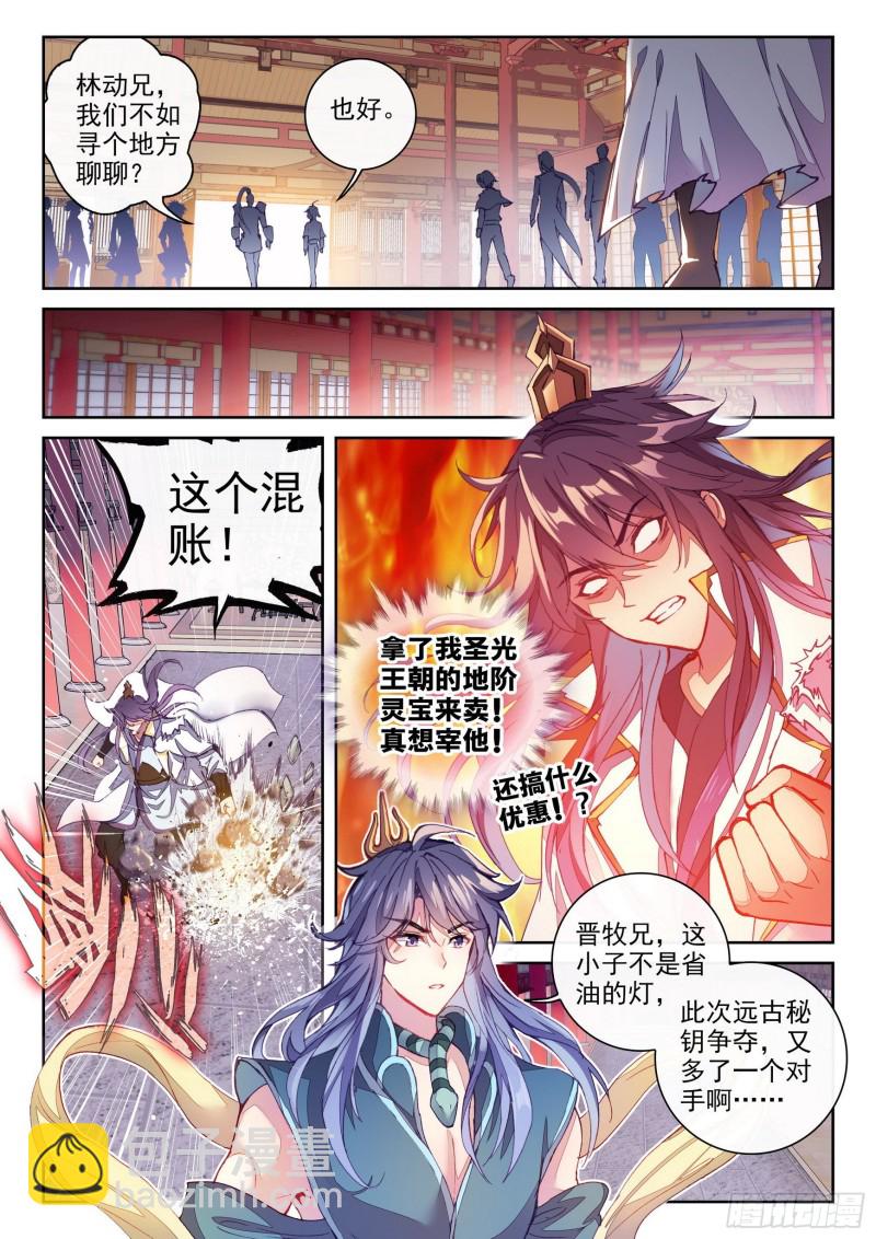 《武动干坤》119 名誉扫地 第5页