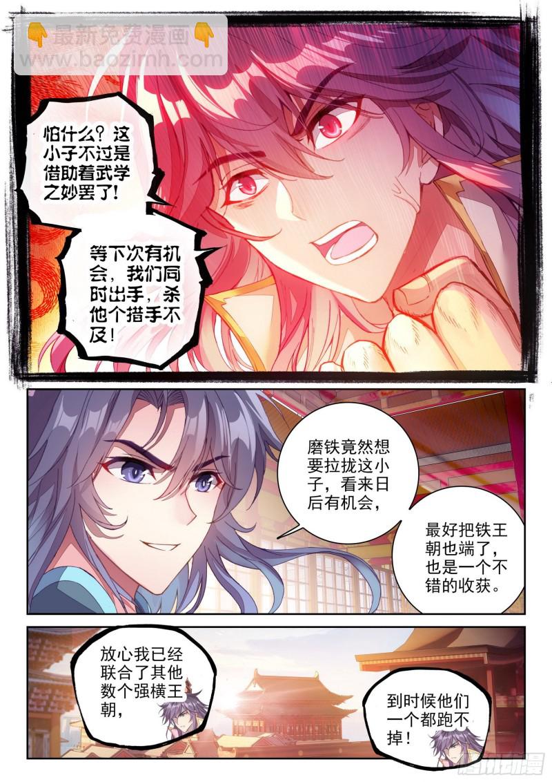 《武动干坤》119 名誉扫地 第6页