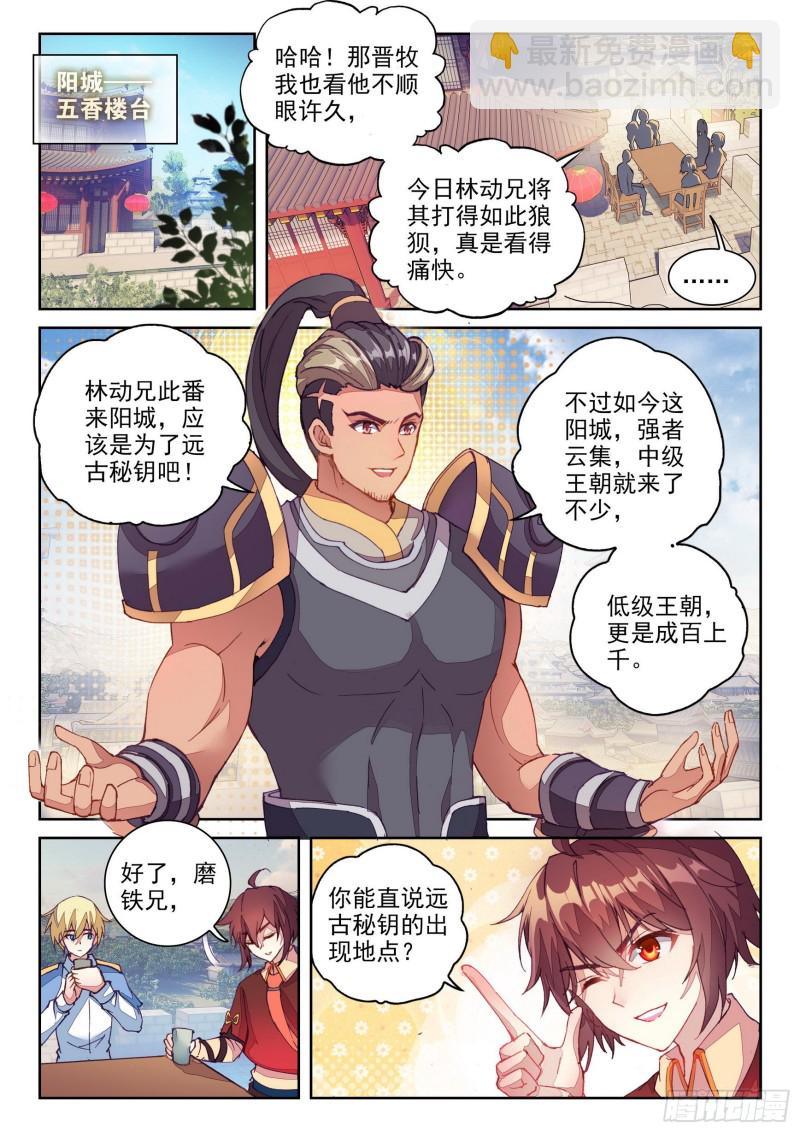 《武动干坤》119 名誉扫地 第7页