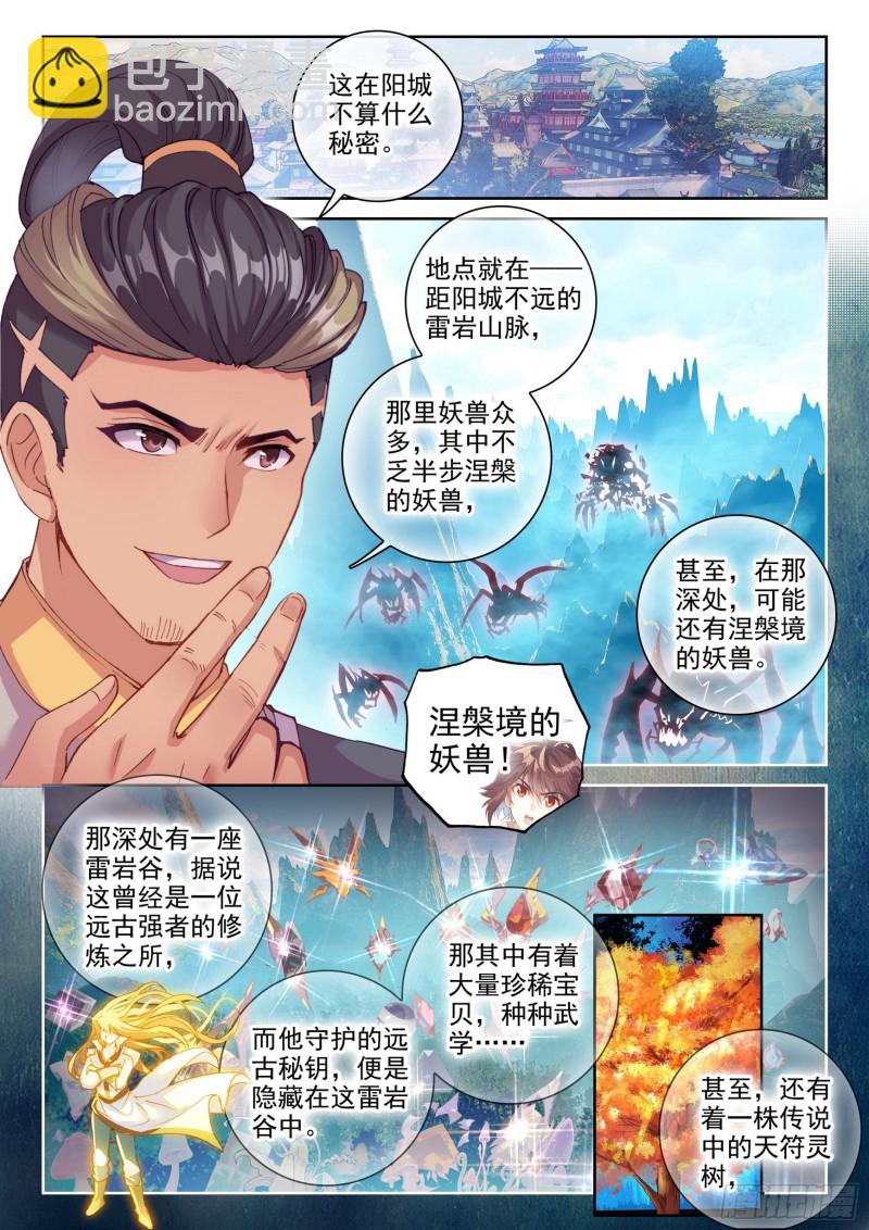 《武动干坤》119 名誉扫地 第8页