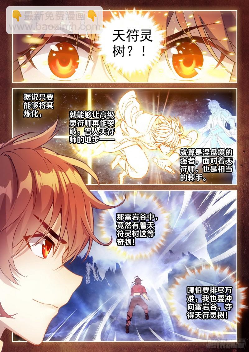 《武动干坤》119 名誉扫地 第9页