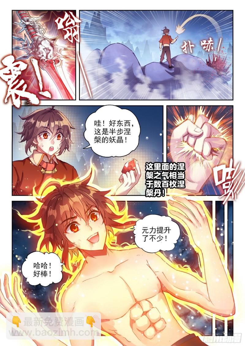 《武动干坤》121 再显身手 第10页